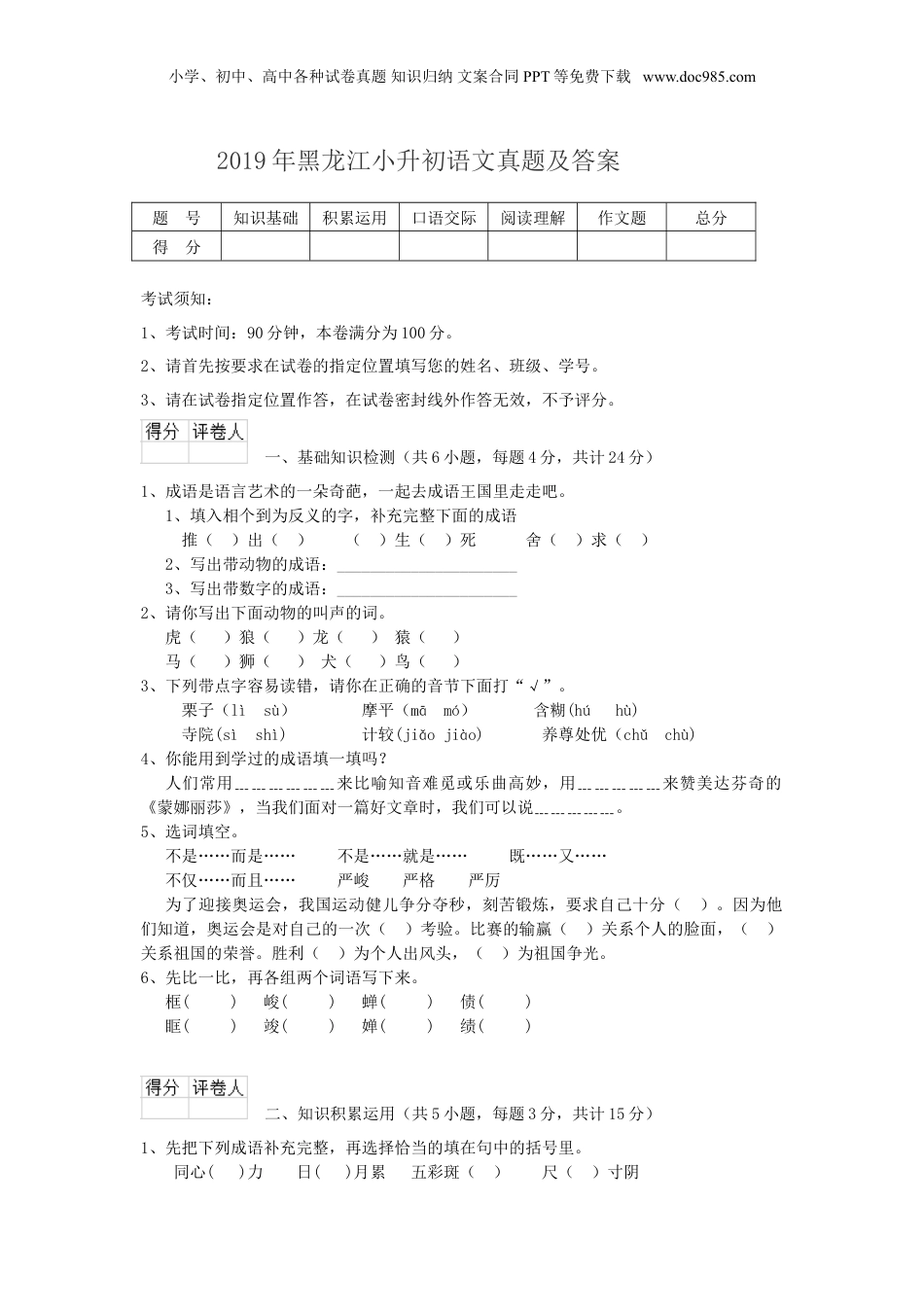 2019年黑龙江省小升初语文真题及答案.doc