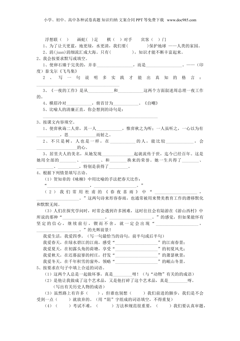 2019年黑龙江省小升初语文真题及答案.doc