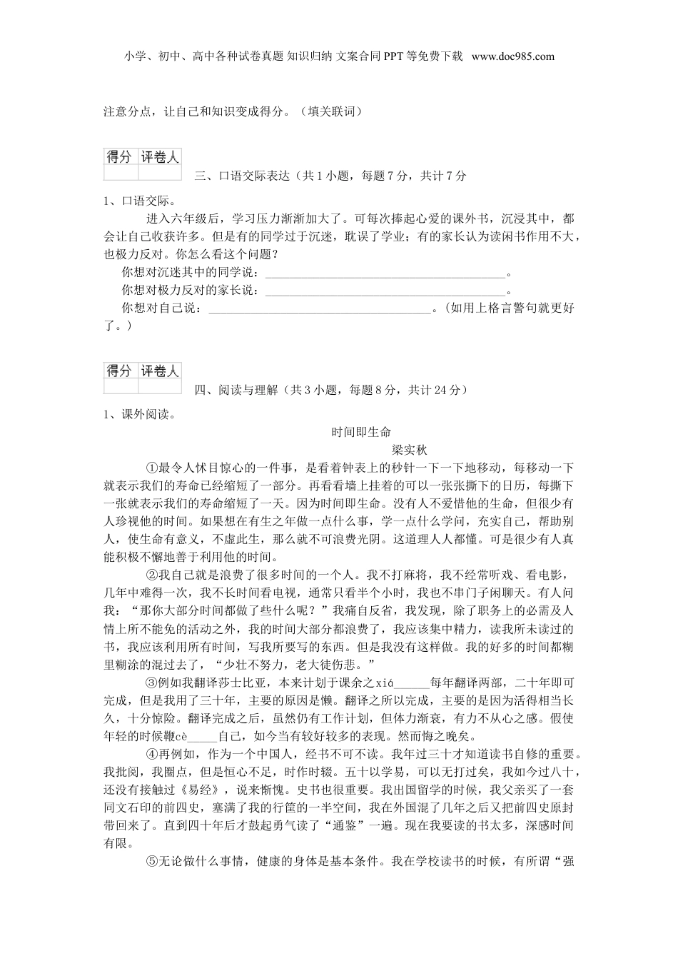 2019年黑龙江省小升初语文真题及答案.doc