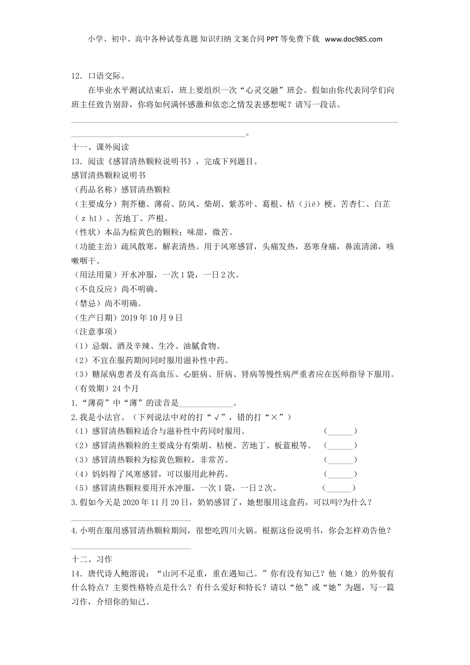 2020年黑龙江省哈尔滨市小升初语文真题及答案.doc