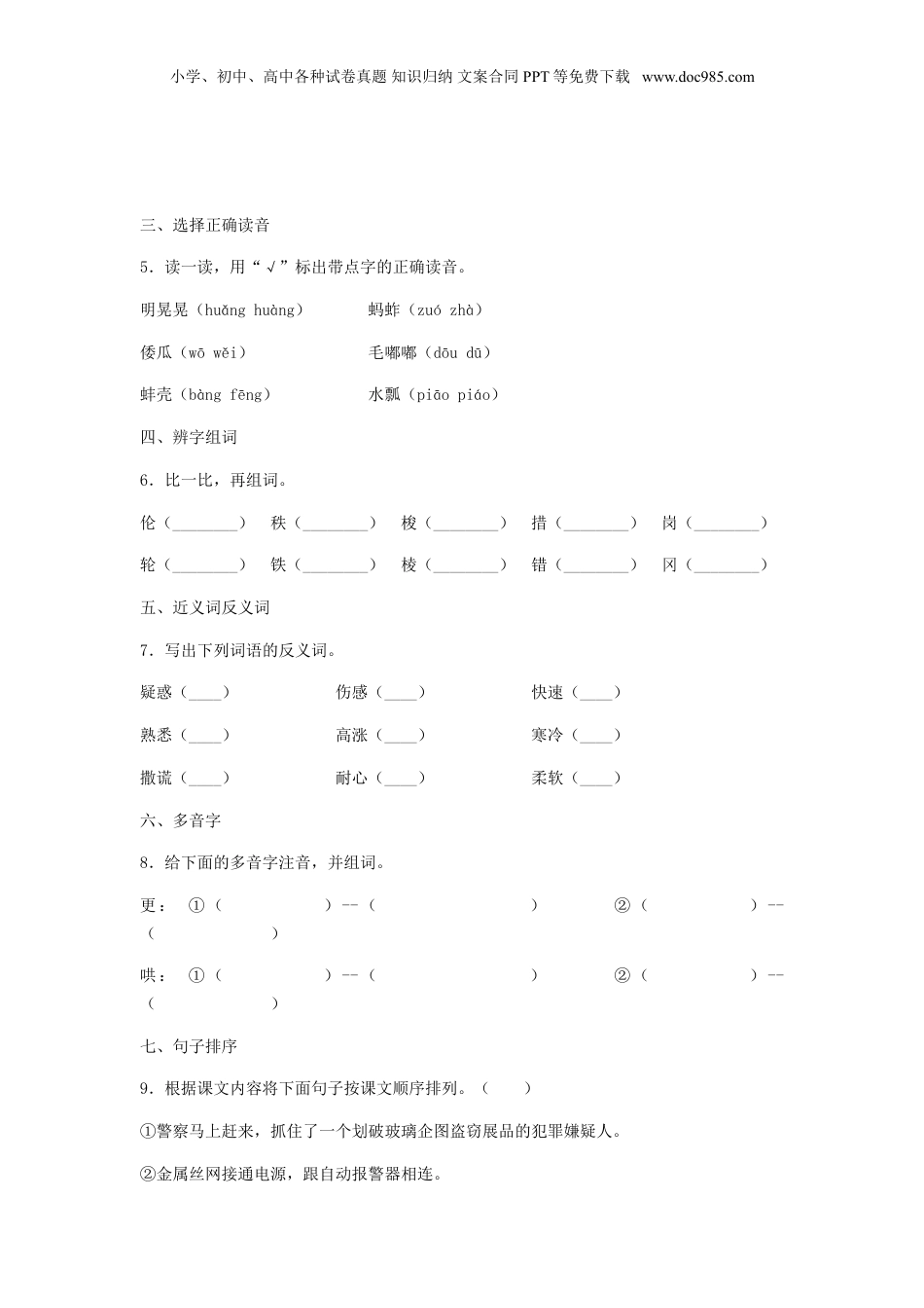 2020年黑龙江省佳木斯市小升初语文真题及答案.doc