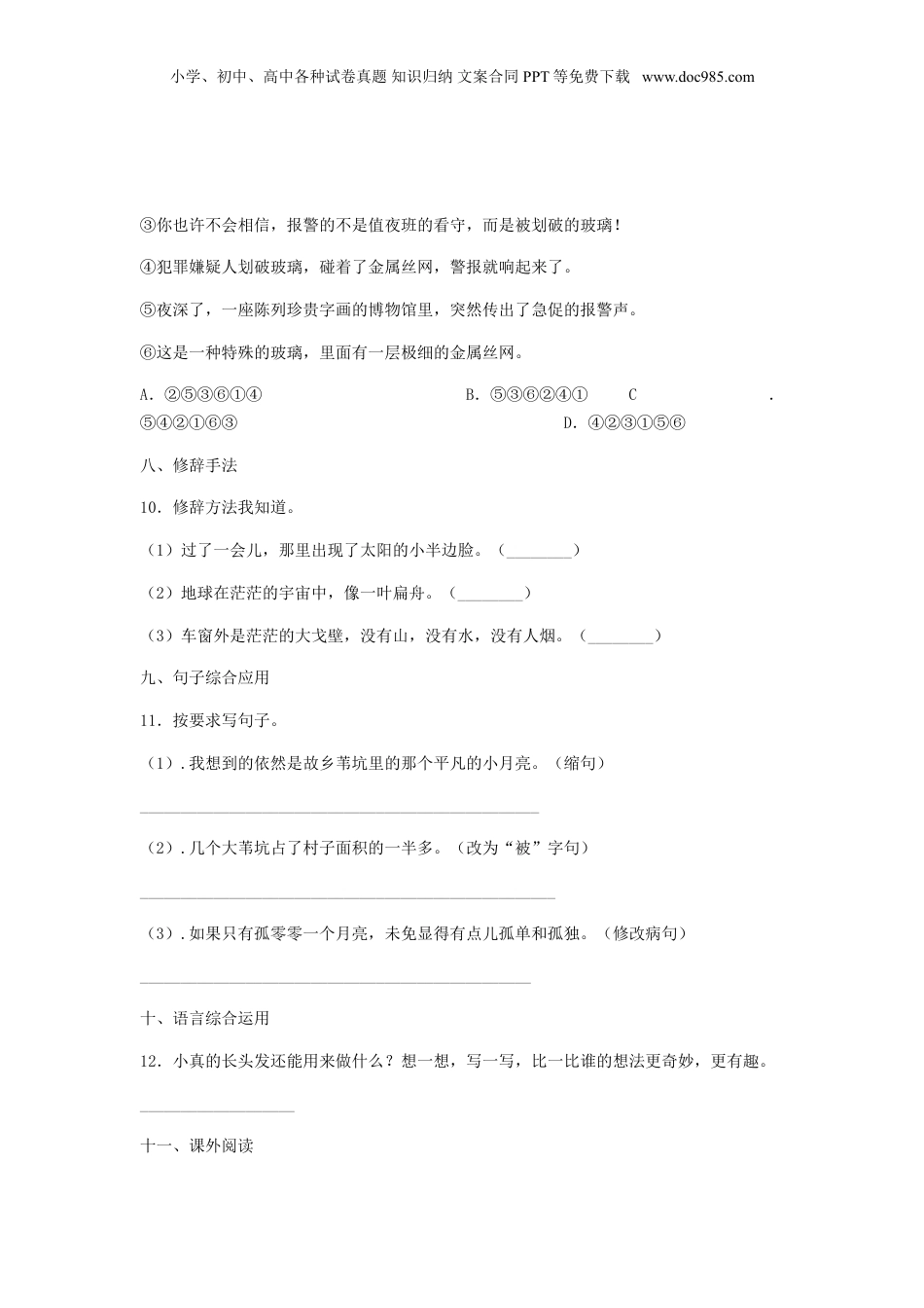 2020年黑龙江省佳木斯市小升初语文真题及答案.doc