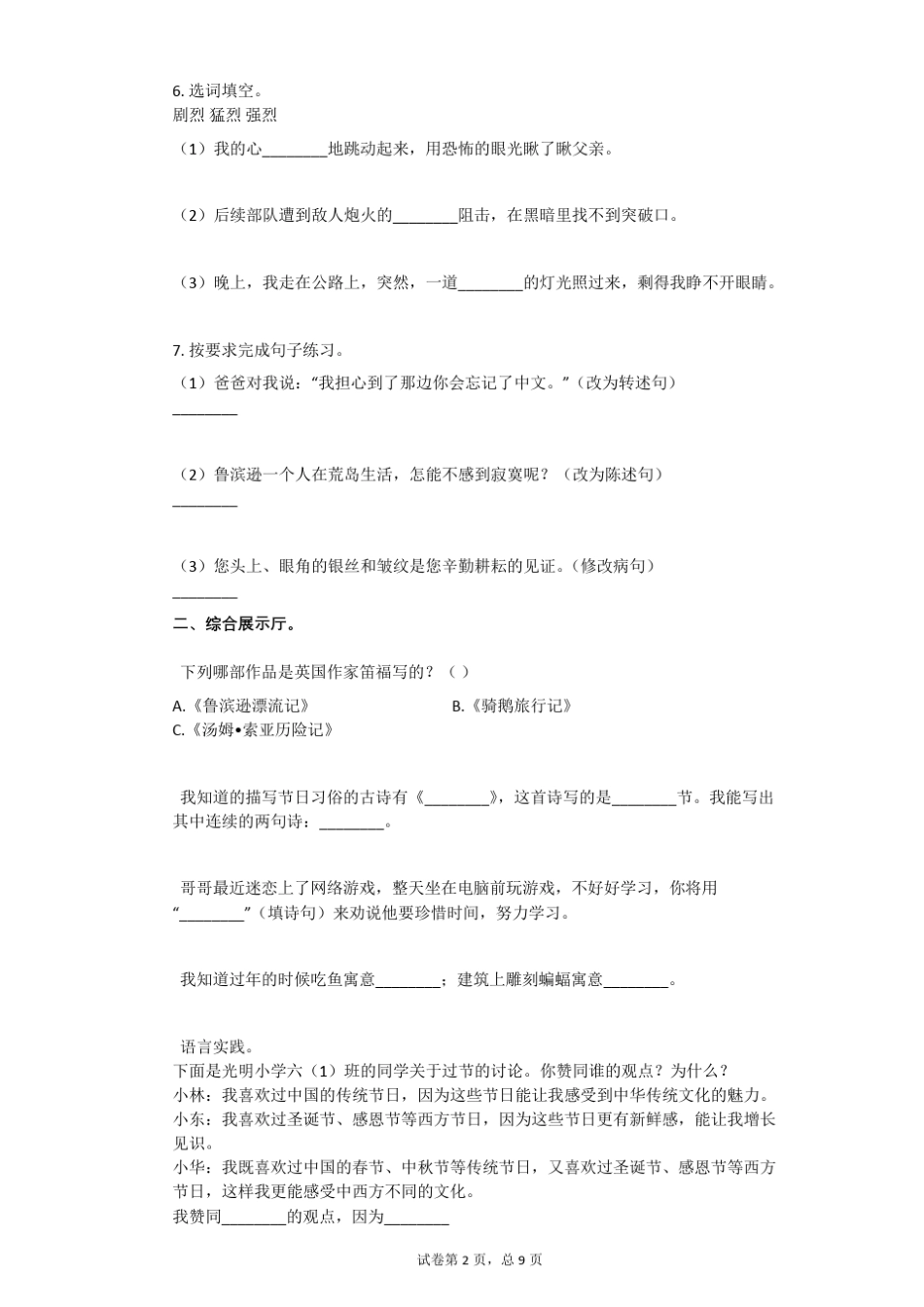 2020年黑龙江省双鸭山市集贤县小升初语文试卷有答案.pdf