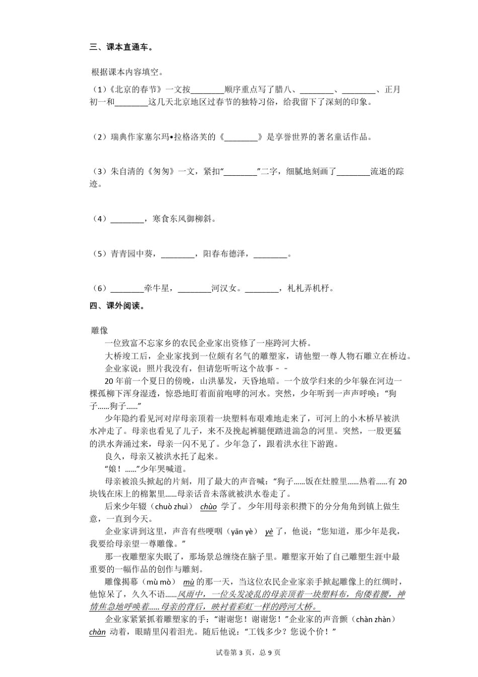 2020年黑龙江省双鸭山市集贤县小升初语文试卷有答案.pdf