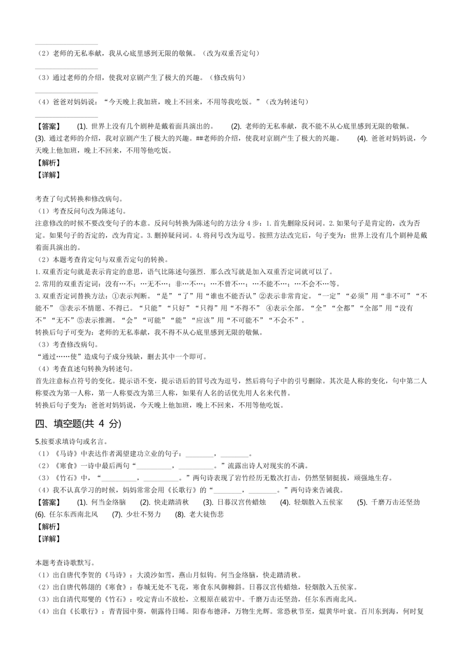 2022年黑龙江省鸡西市虎林市小升初语文试卷 .pdf