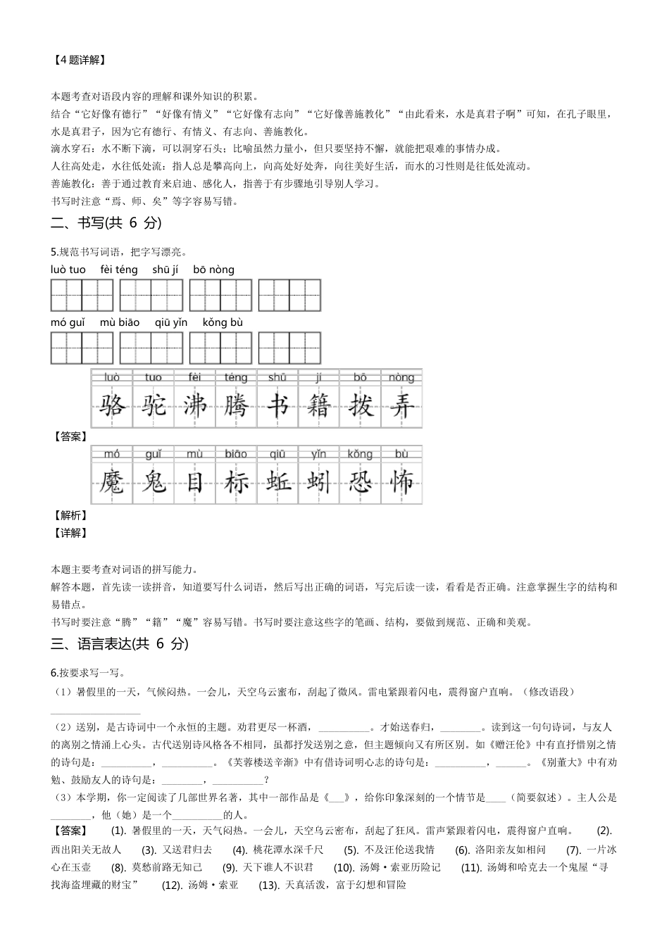 2022年黑龙江省七台河市勃利县部编版小升初语文试卷.pdf