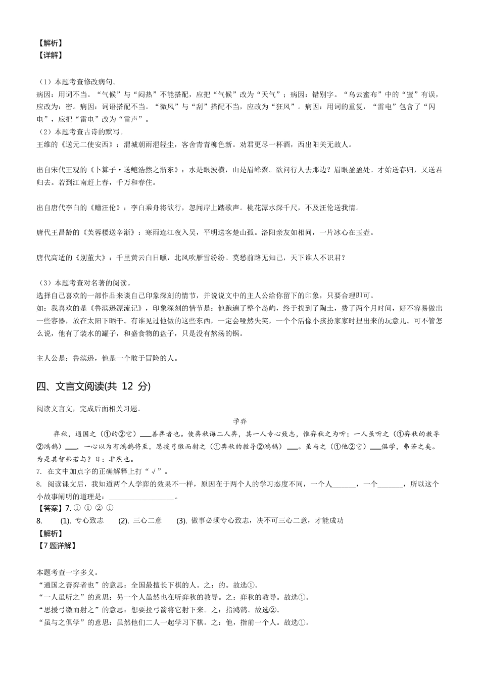 2022年黑龙江省七台河市勃利县部编版小升初语文试卷.pdf