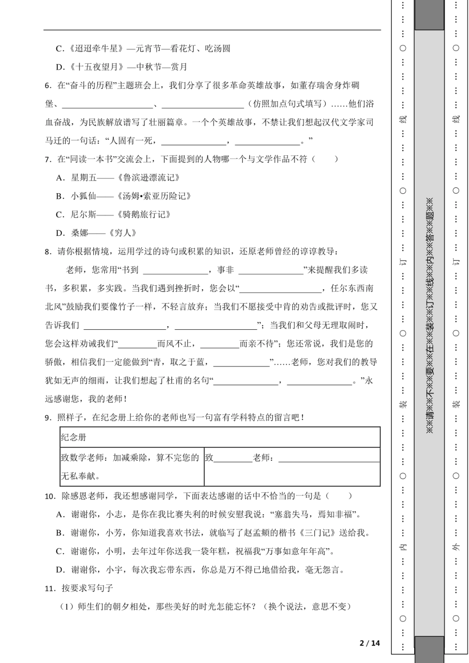 2023年黑龙江省齐齐哈尔市讷河市小升初语文试卷.pdf