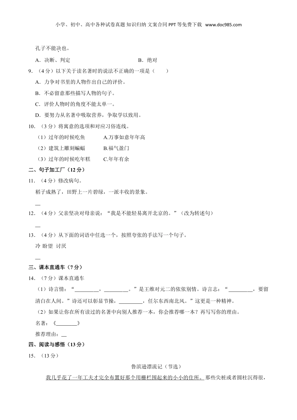 2024年黑龙江省哈尔滨市通河县小升初语文试卷（含答案）.doc