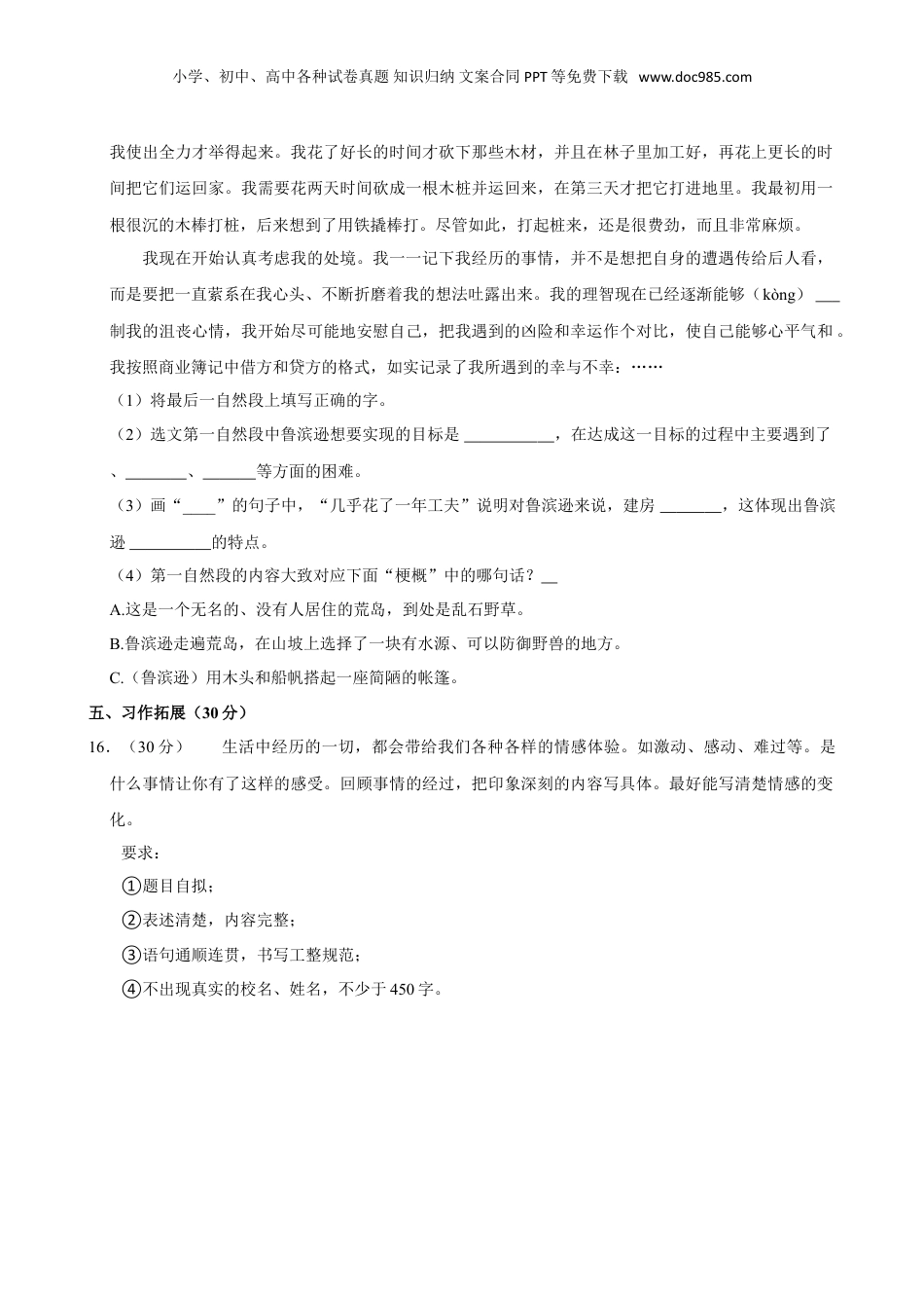 2024年黑龙江省哈尔滨市通河县小升初语文试卷（含答案）.doc
