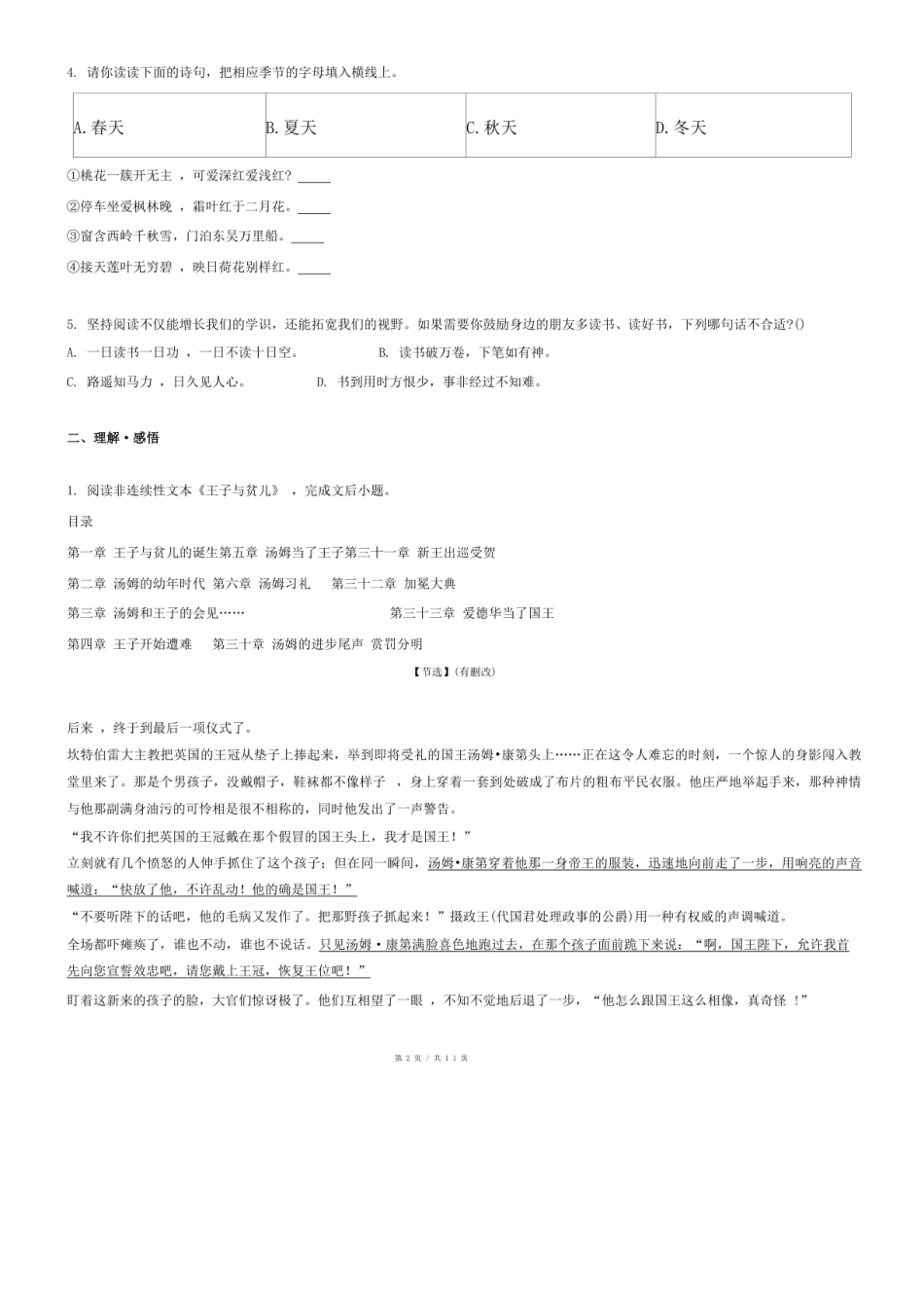 2024年黑龙江省双鸭山市宝清县小升初语文试卷.pdf