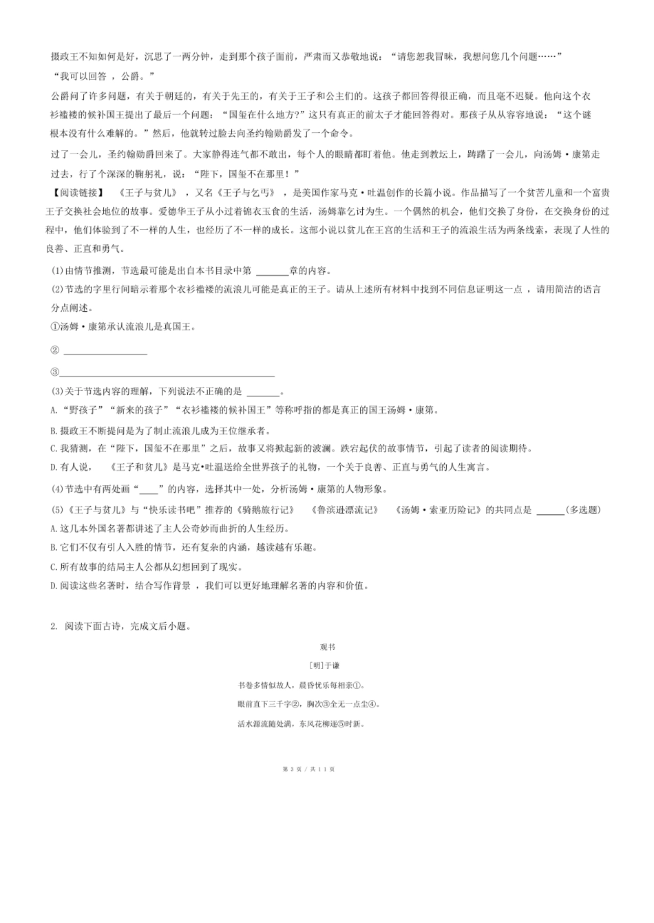 2024年黑龙江省双鸭山市宝清县小升初语文试卷.pdf