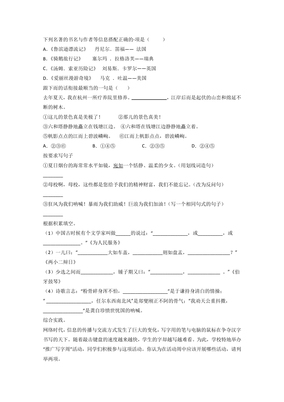 黑龙江省哈尔滨市师范附属小学小学语文六年级小升初期末试题(含答案).pdf