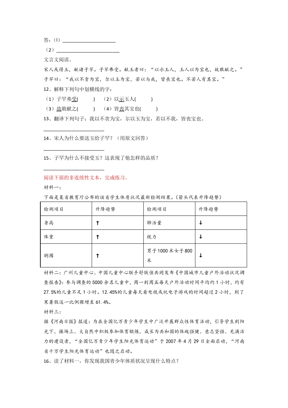 黑龙江省哈尔滨市师范附属小学小学语文六年级小升初期末试题(含答案).pdf