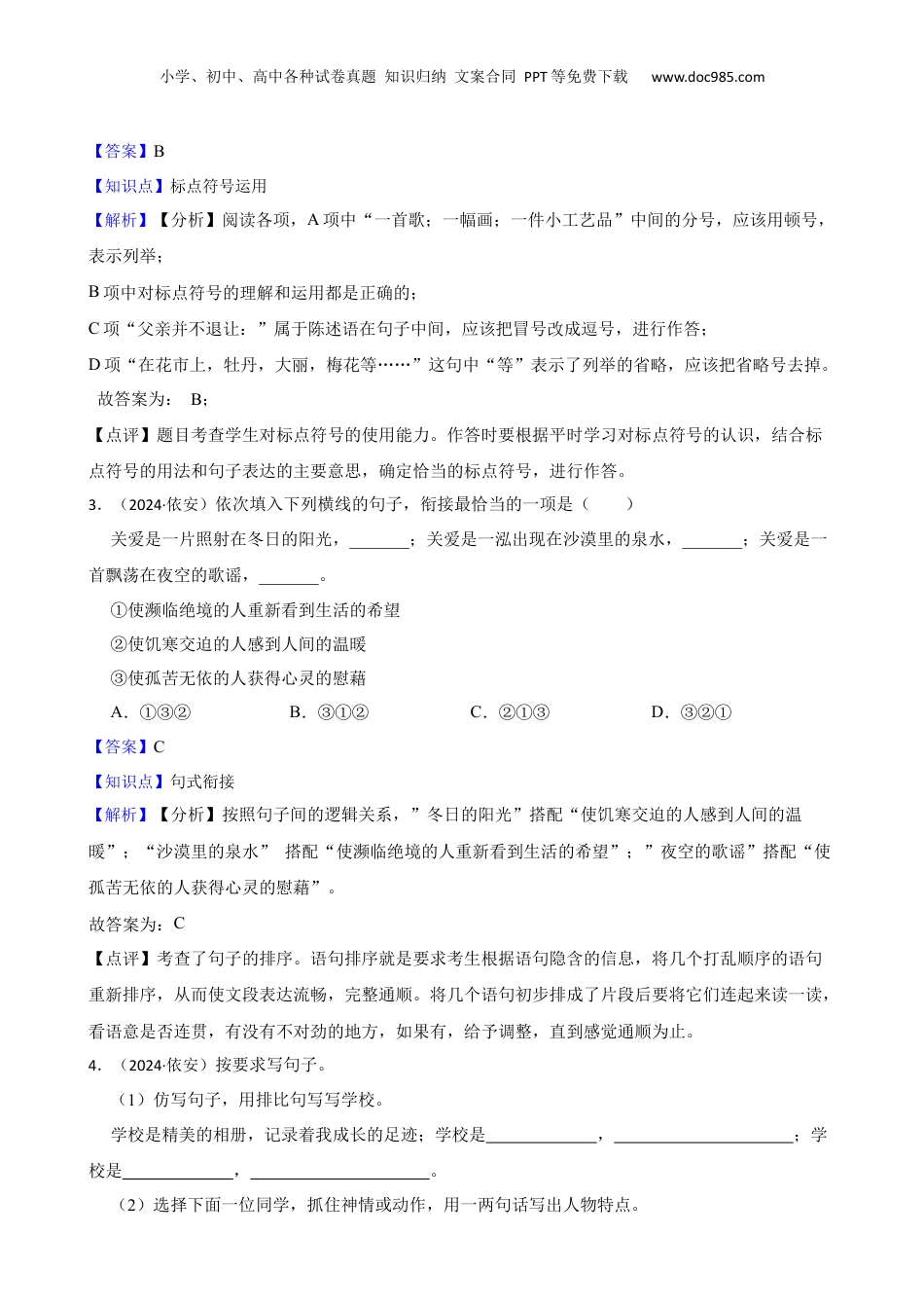 黑龙江省齐齐哈尔市依安县等四地2023-2024学年小升初语文试卷(教师版).docx