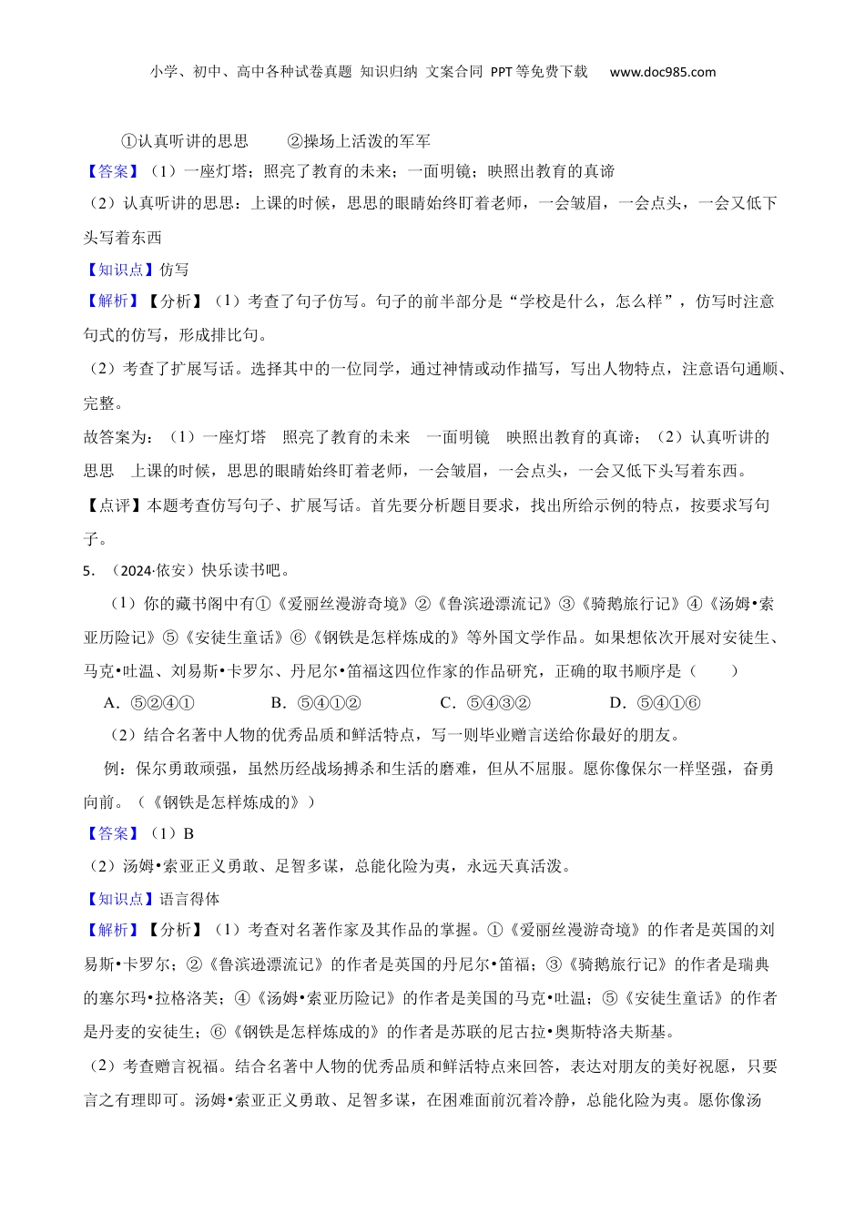 黑龙江省齐齐哈尔市依安县等四地2023-2024学年小升初语文试卷(教师版).docx