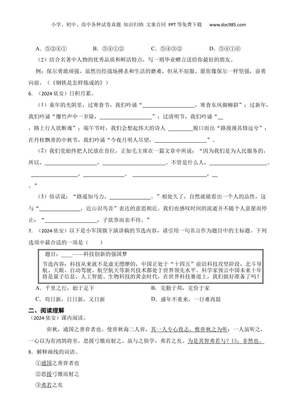 黑龙江省齐齐哈尔市依安县等四地2023-2024学年小升初语文试卷(学生版).docx