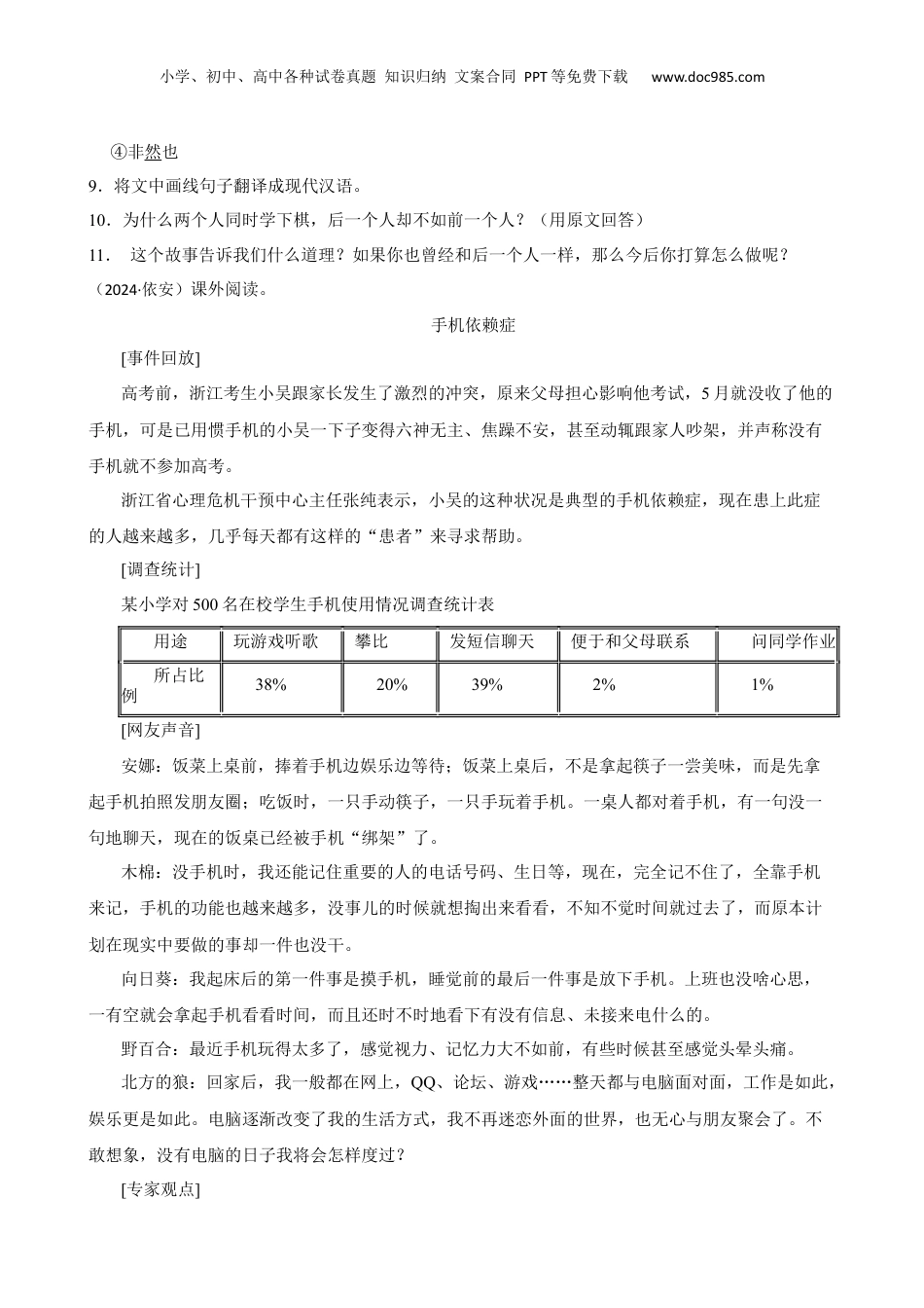 黑龙江省齐齐哈尔市依安县等四地2023-2024学年小升初语文试卷(学生版).docx