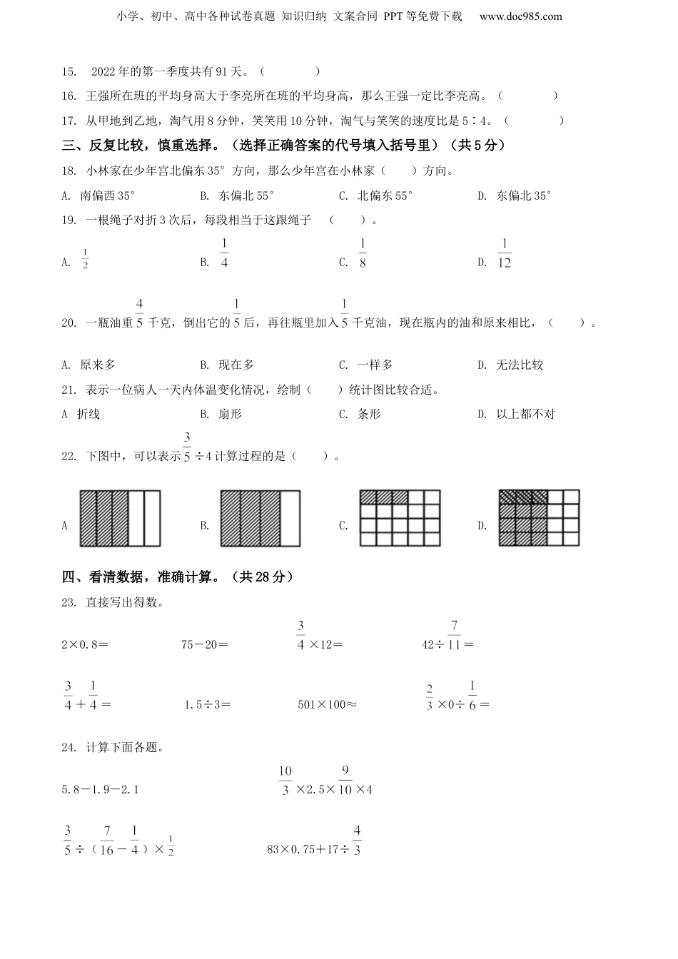 精品解析：广西壮族自治区贺州市八步区2022年人教版小升初考试数学试卷（原卷版）.docx