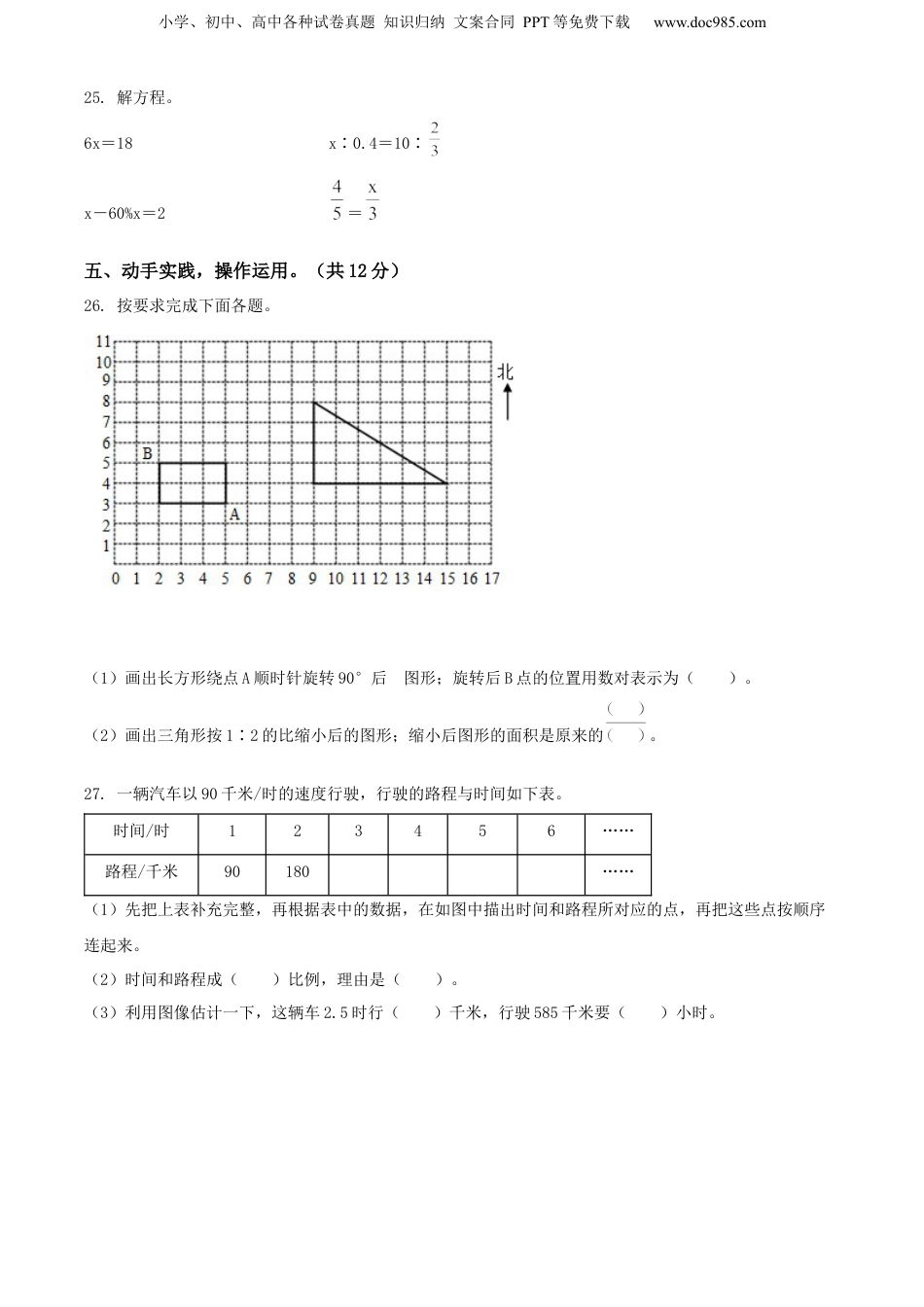 精品解析：广西壮族自治区贺州市八步区2022年人教版小升初考试数学试卷（原卷版）.docx