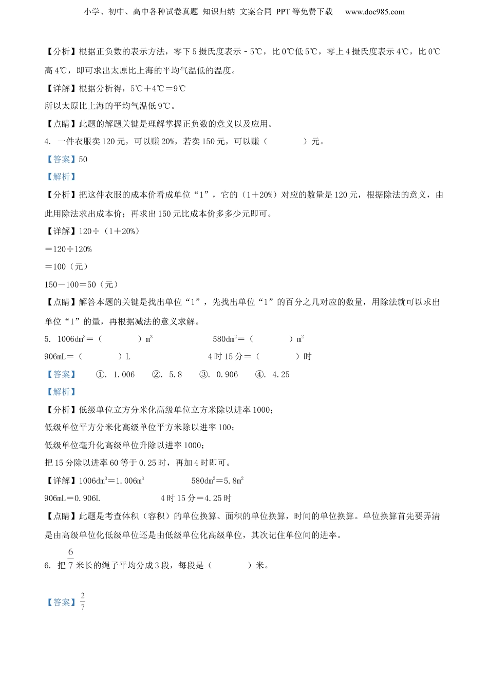 精品解析：广西壮族自治区贺州市八步区2022年人教版小升初考试数学试卷（解析版）.docx