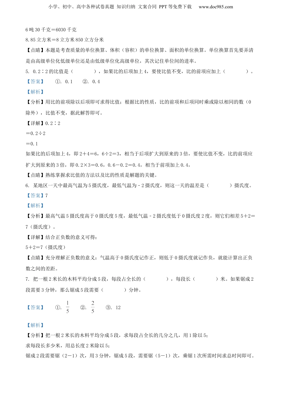精品解析：广西壮族自治区百色市平果市2022年人教版小升初考试数学试卷（解析版）.docx