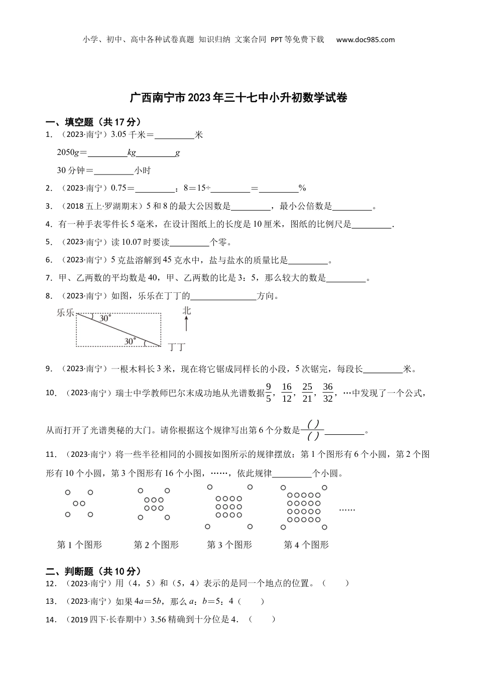 广西南宁市2023年三十七中小升初数学试卷(学生版).docx