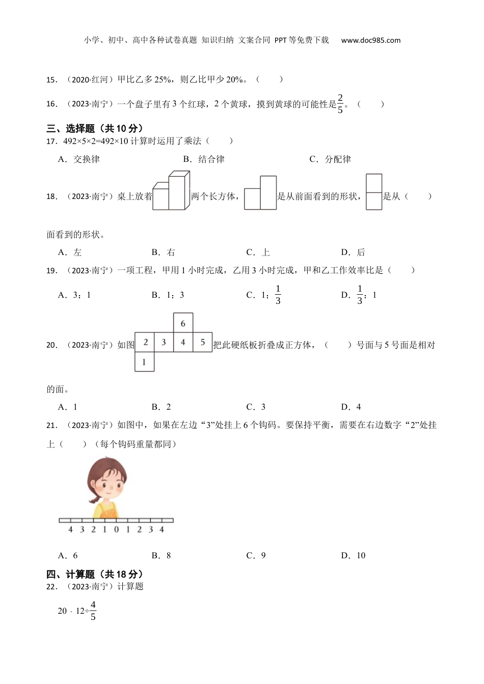 广西南宁市2023年三十七中小升初数学试卷(学生版).docx