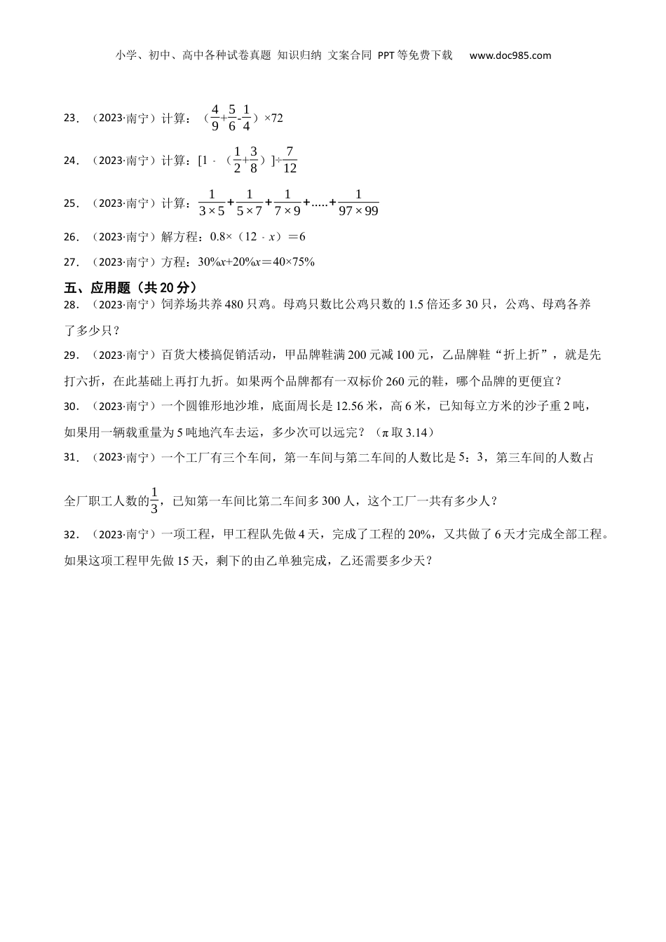 广西南宁市2023年三十七中小升初数学试卷(学生版).docx