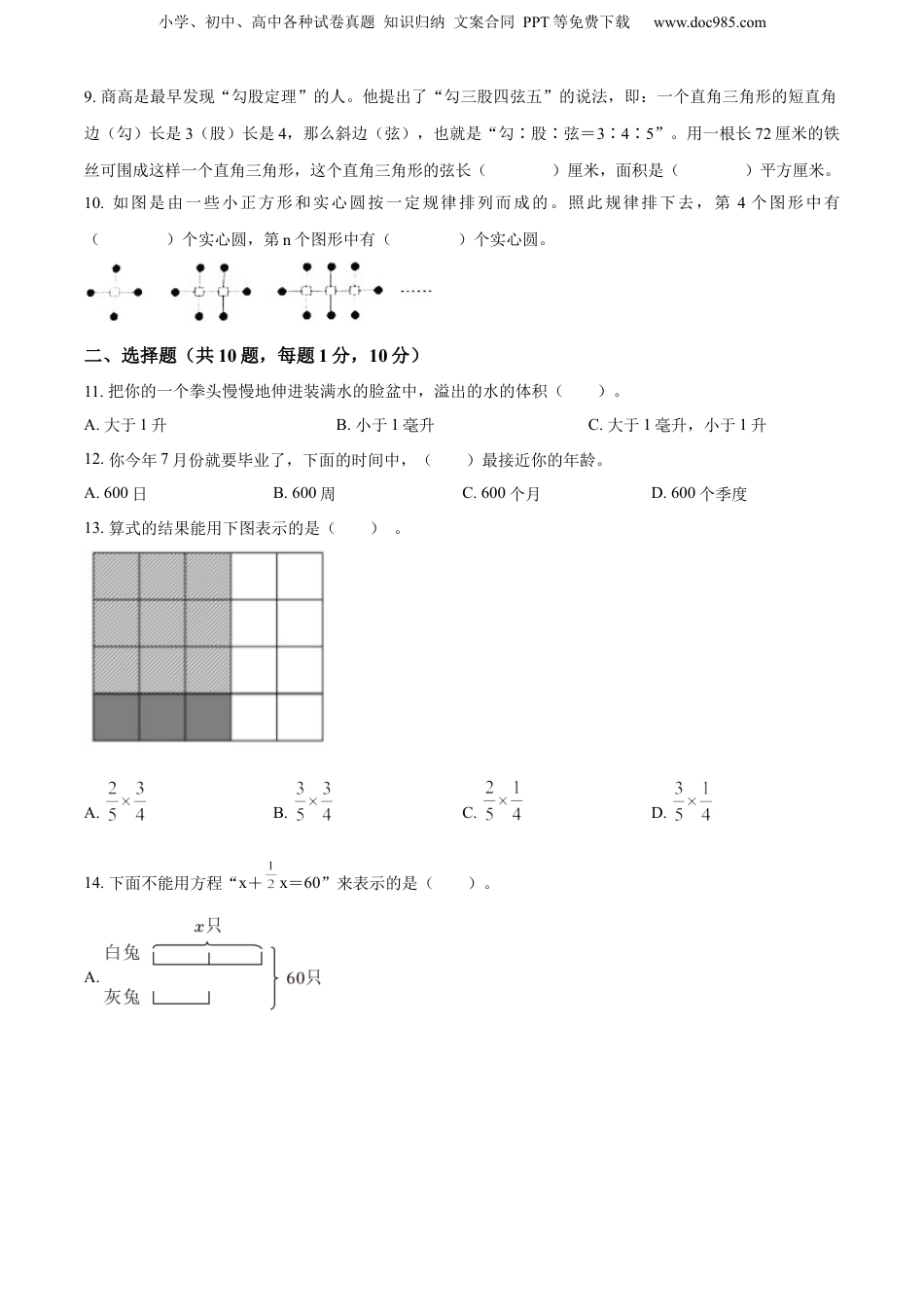精品解析：广西壮族自治区贵港市港北区2022年人教版小升初考试数学试卷（原卷版）.docx