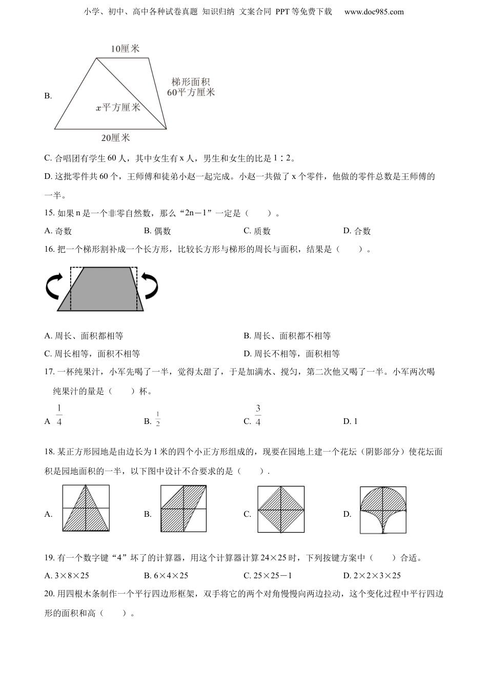 精品解析：广西壮族自治区贵港市港北区2022年人教版小升初考试数学试卷（原卷版）.docx
