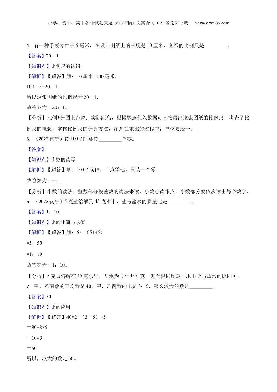 广西南宁市2023年三十七中小升初数学试卷(教师版).docx