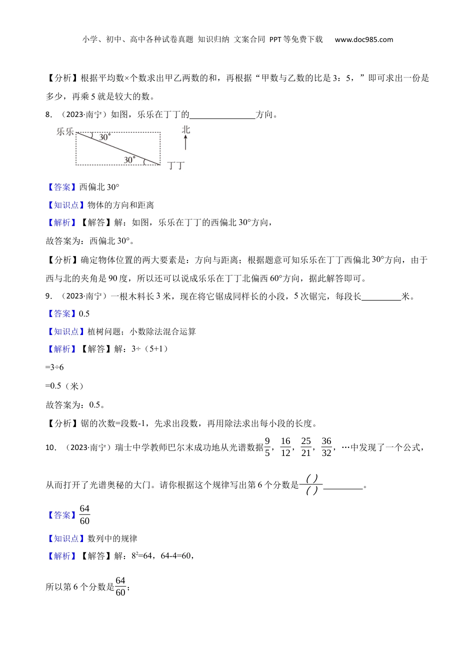 广西南宁市2023年三十七中小升初数学试卷(教师版).docx