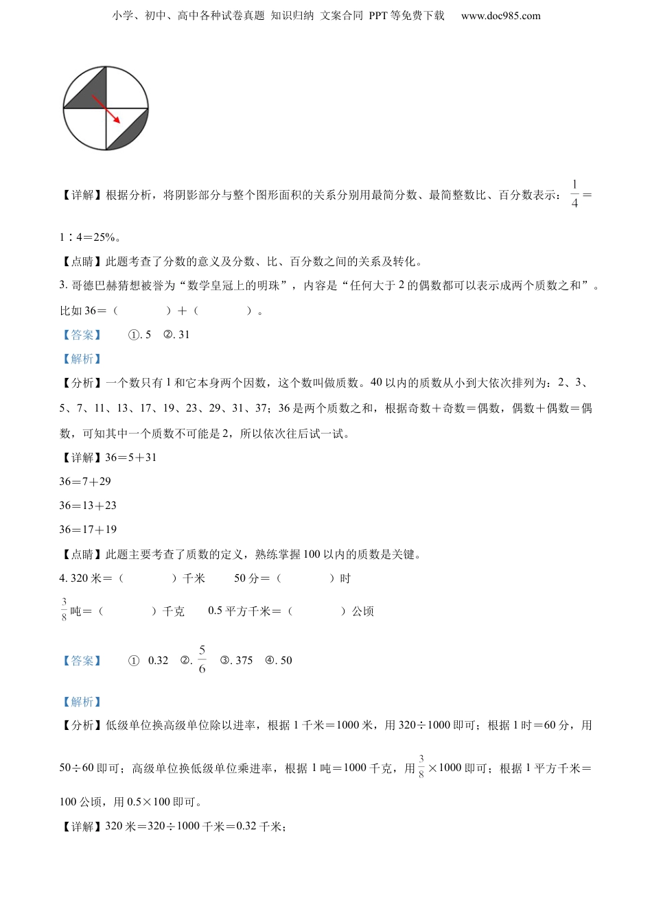 精品解析：广西壮族自治区贵港市港北区2022年人教版小升初考试数学试卷（解析版）.docx