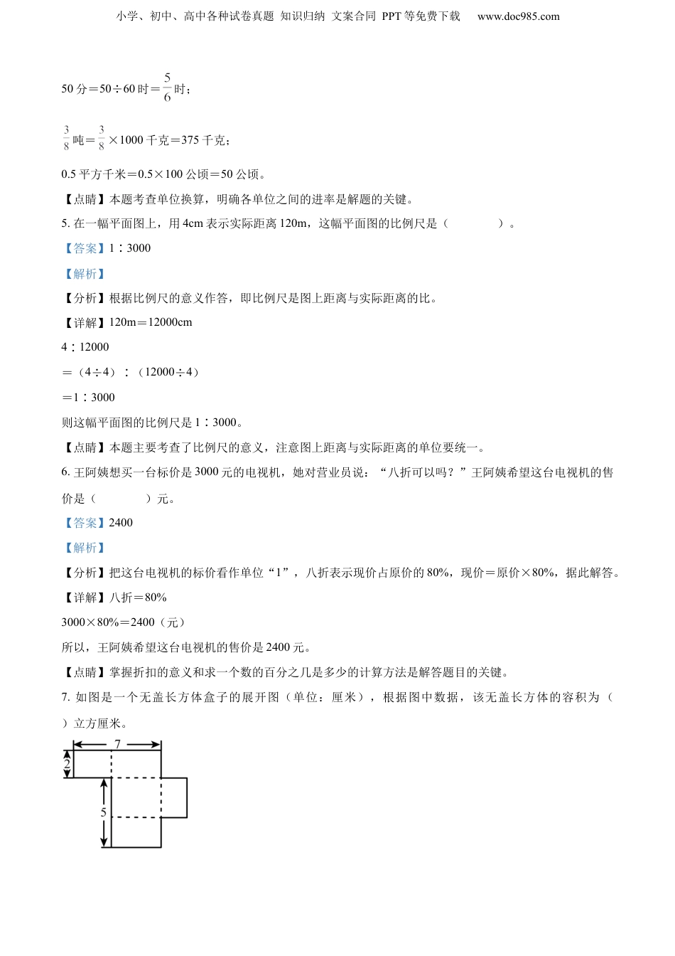 精品解析：广西壮族自治区贵港市港北区2022年人教版小升初考试数学试卷（解析版）.docx
