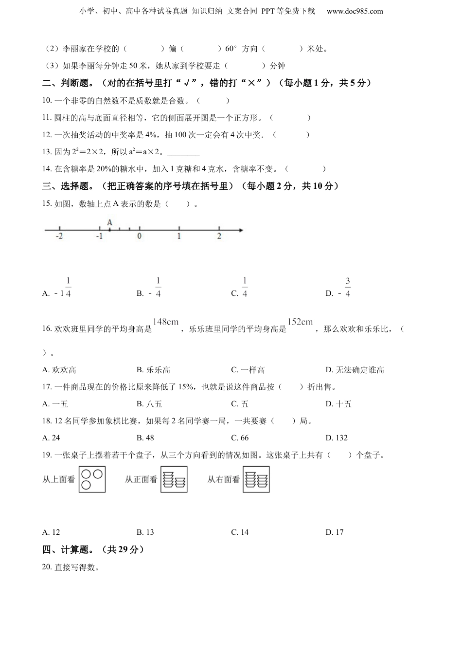 2022年广西壮族自治区百色市平果市人教版小升初考试数学试卷（原卷版）.docx