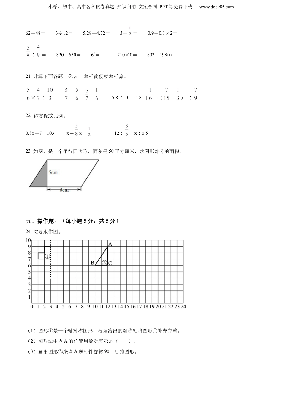 2022年广西壮族自治区百色市平果市人教版小升初考试数学试卷（原卷版）.docx