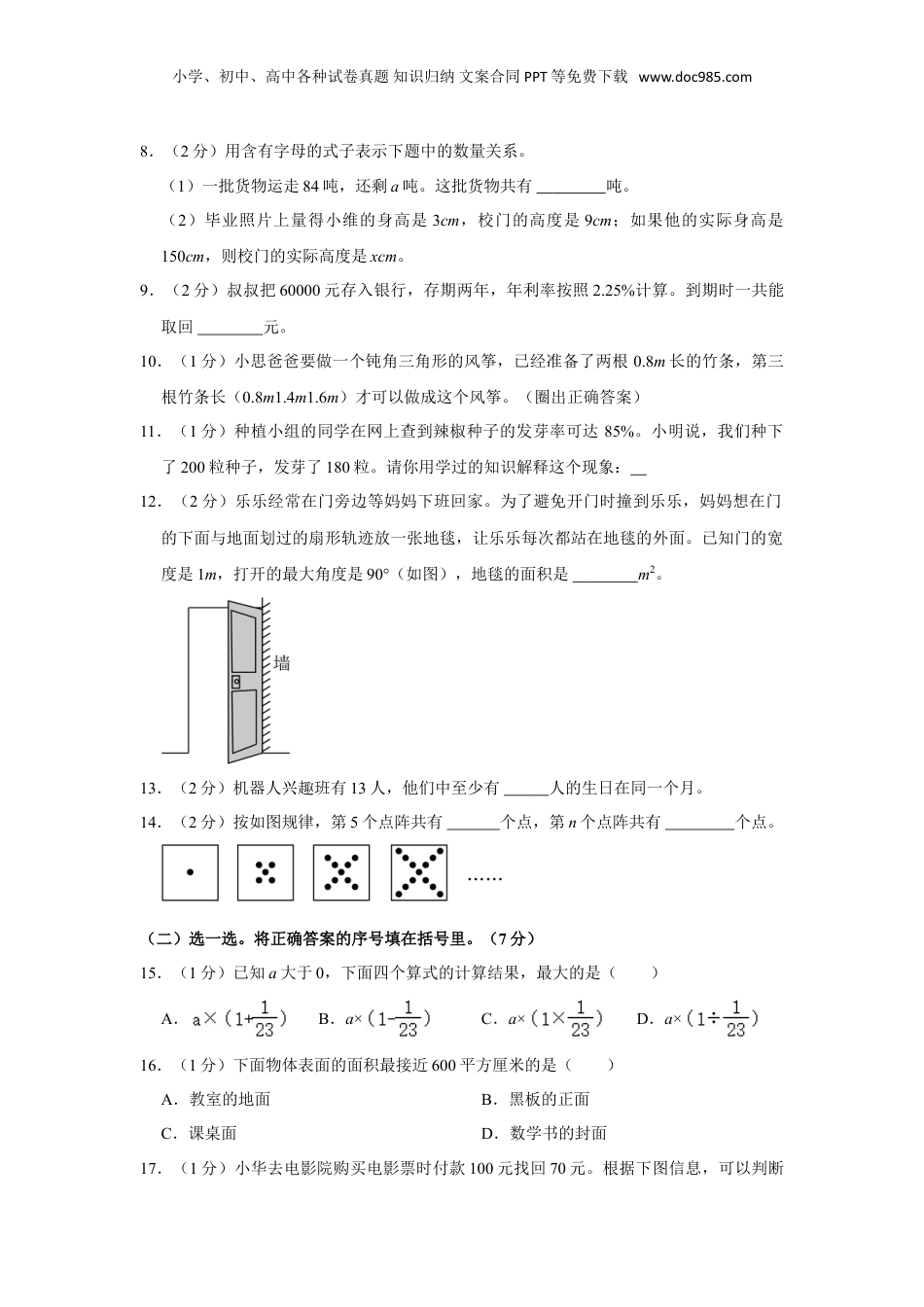 2023年广西柳州市小升初数学试卷（带答案）.doc