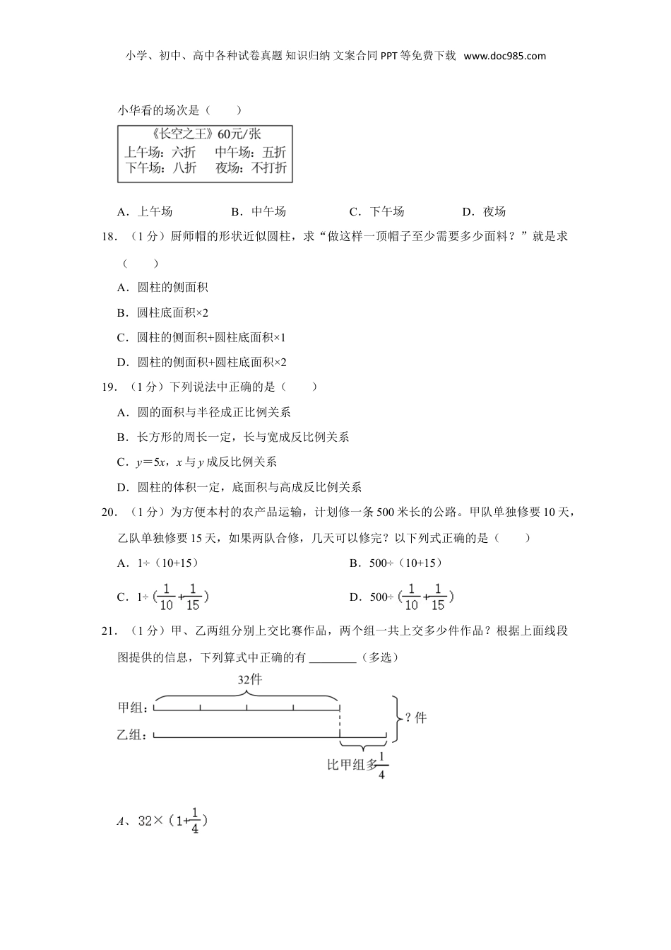 2023年广西柳州市小升初数学试卷（带答案）.doc