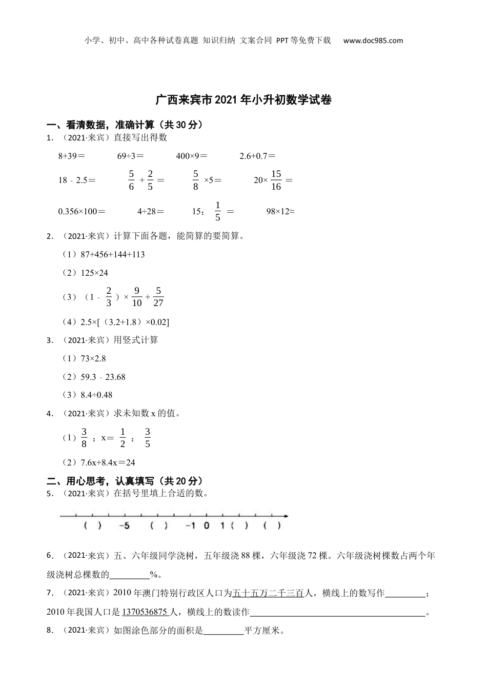 广西来宾市2021年小升初数学试卷(学生版).docx