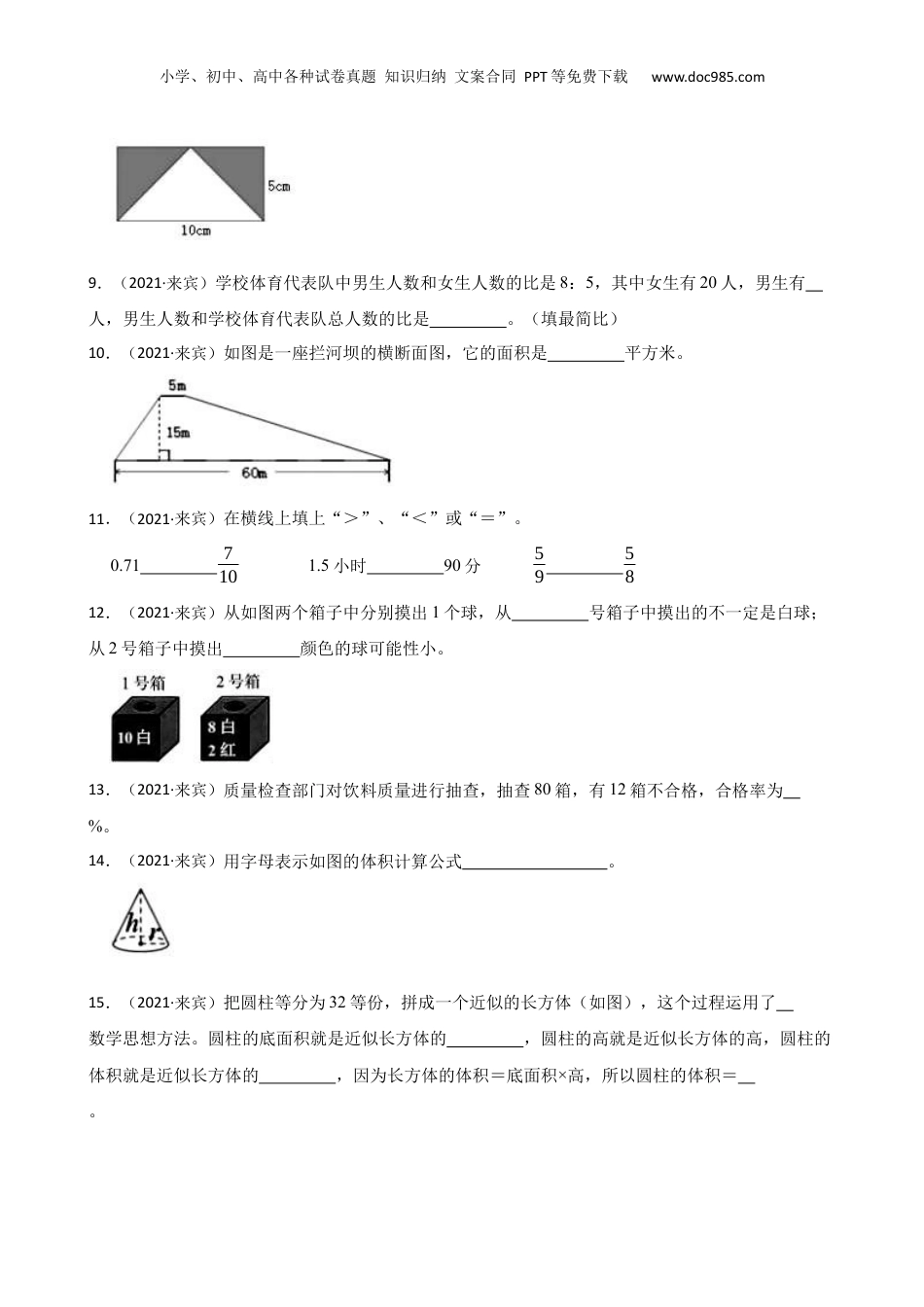 广西来宾市2021年小升初数学试卷(学生版).docx