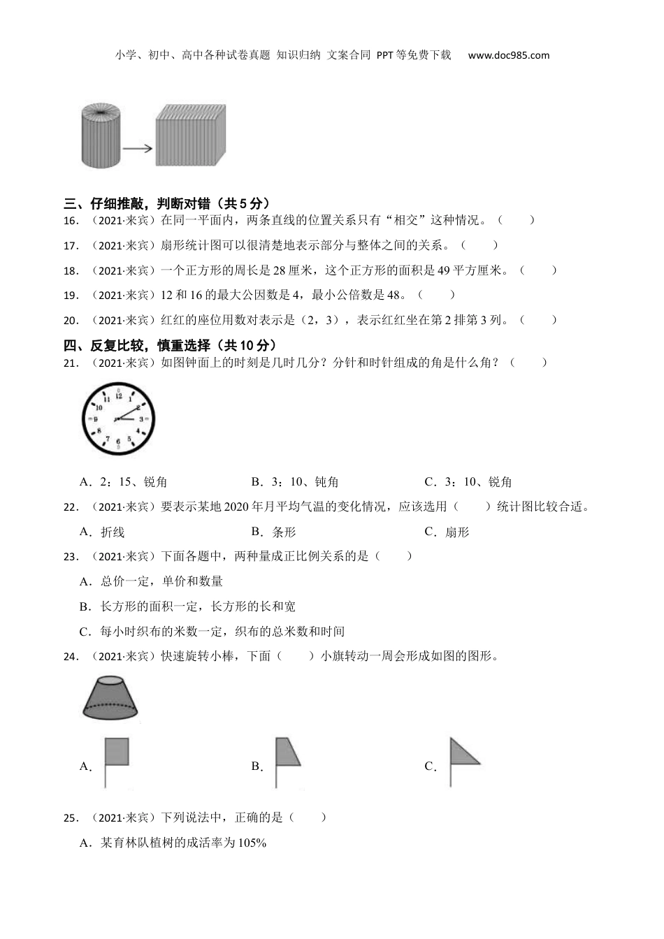 广西来宾市2021年小升初数学试卷(学生版).docx