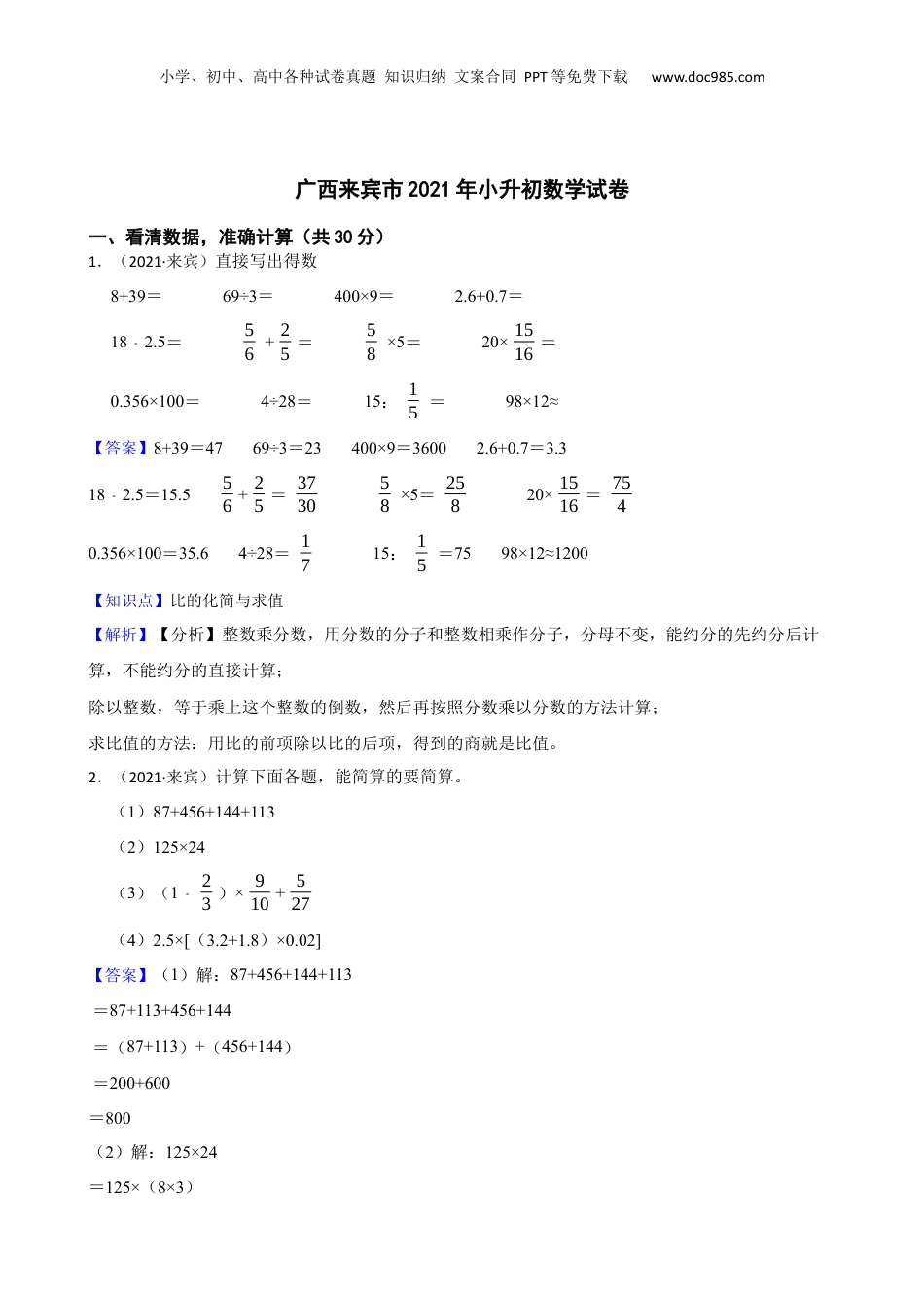 广西来宾市2021年小升初数学试卷(教师版).docx