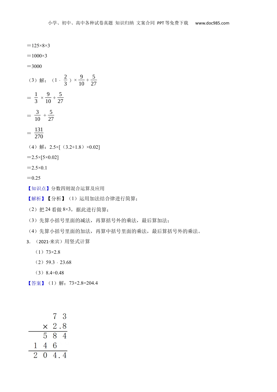 广西来宾市2021年小升初数学试卷(教师版).docx