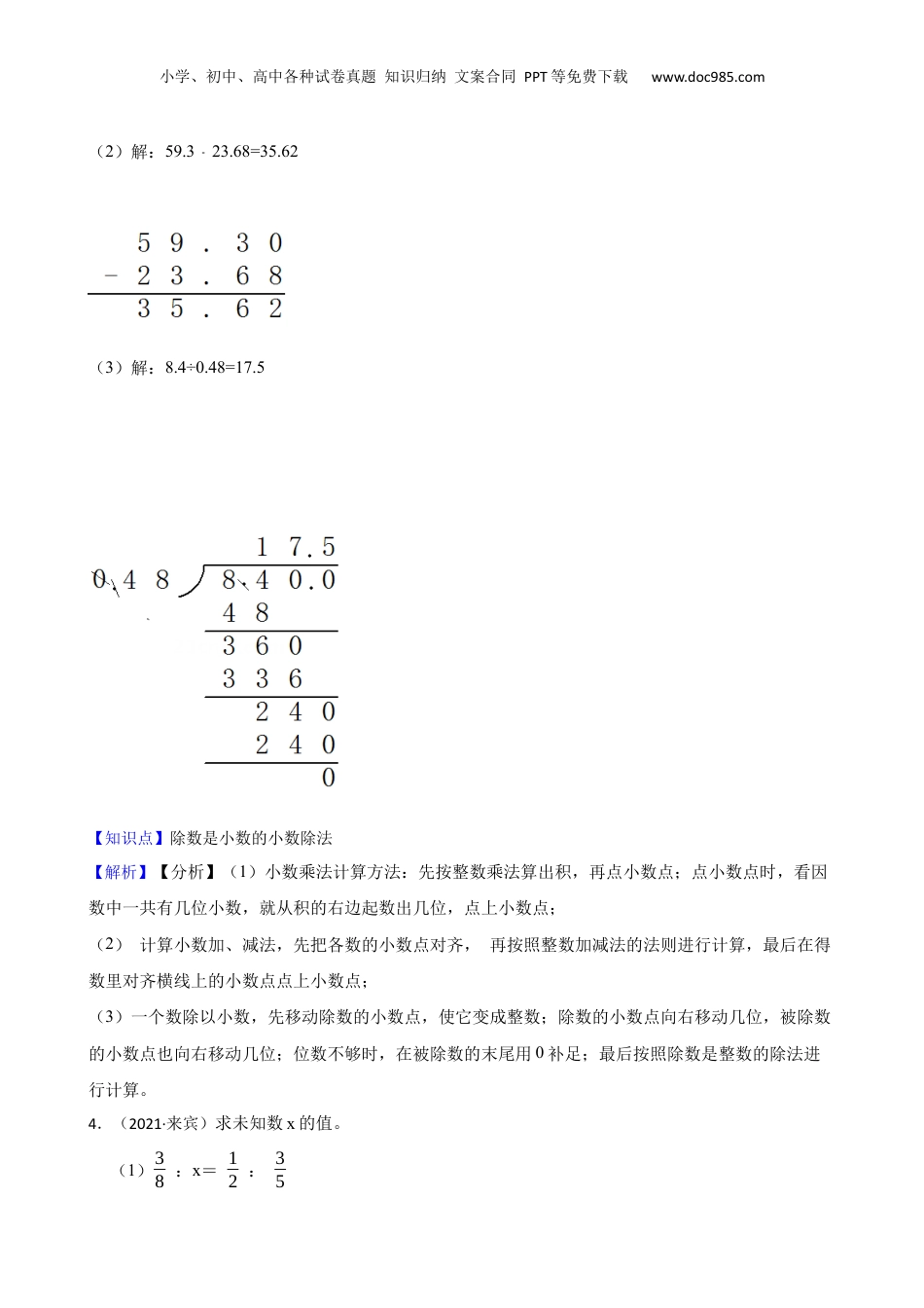 广西来宾市2021年小升初数学试卷(教师版).docx