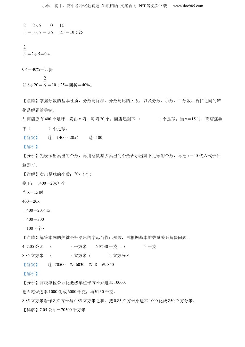 2022年广西壮族自治区百色市平果市人教版小升初考试数学试卷（解析版）.docx