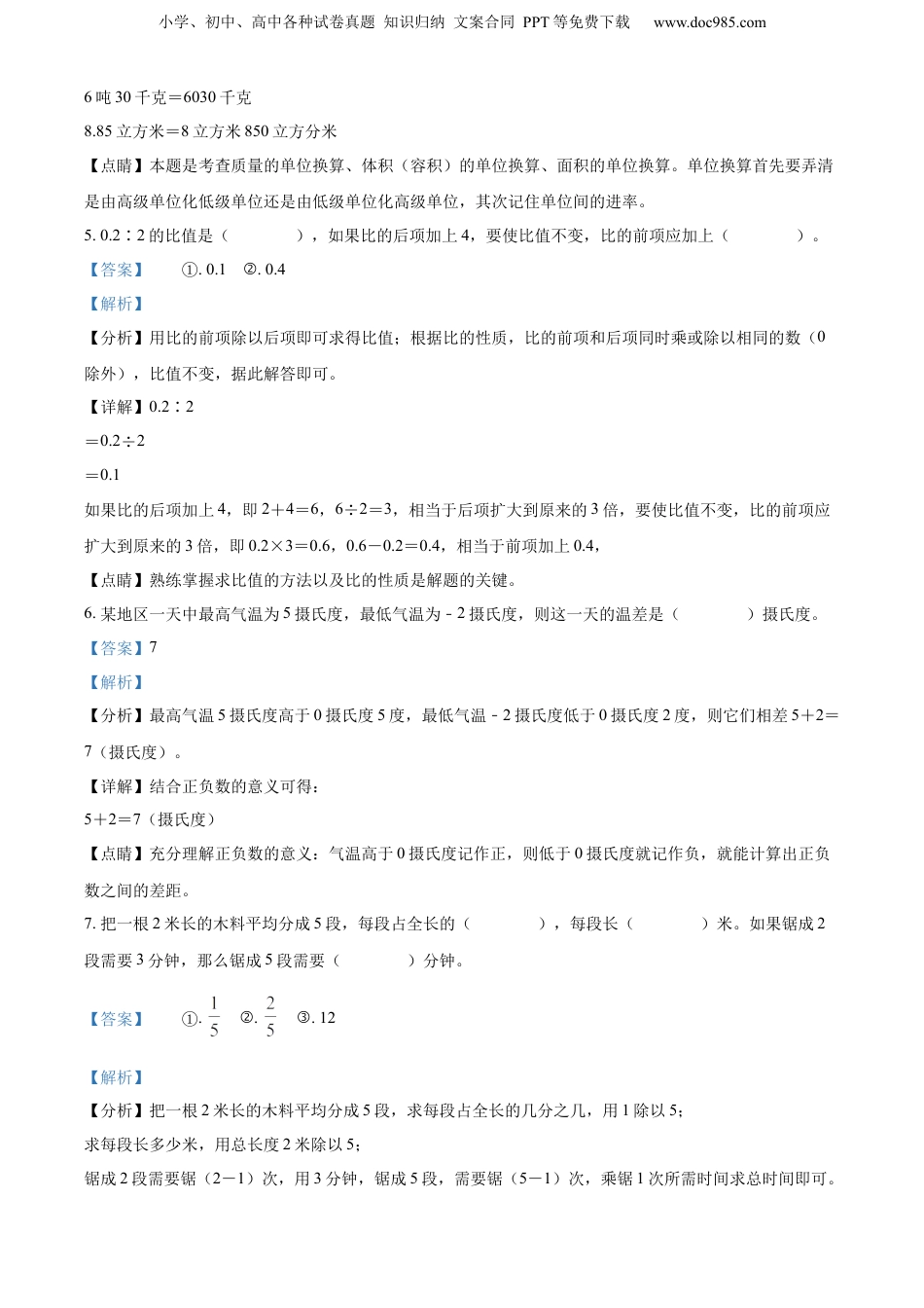 2022年广西壮族自治区百色市平果市人教版小升初考试数学试卷（解析版）.docx