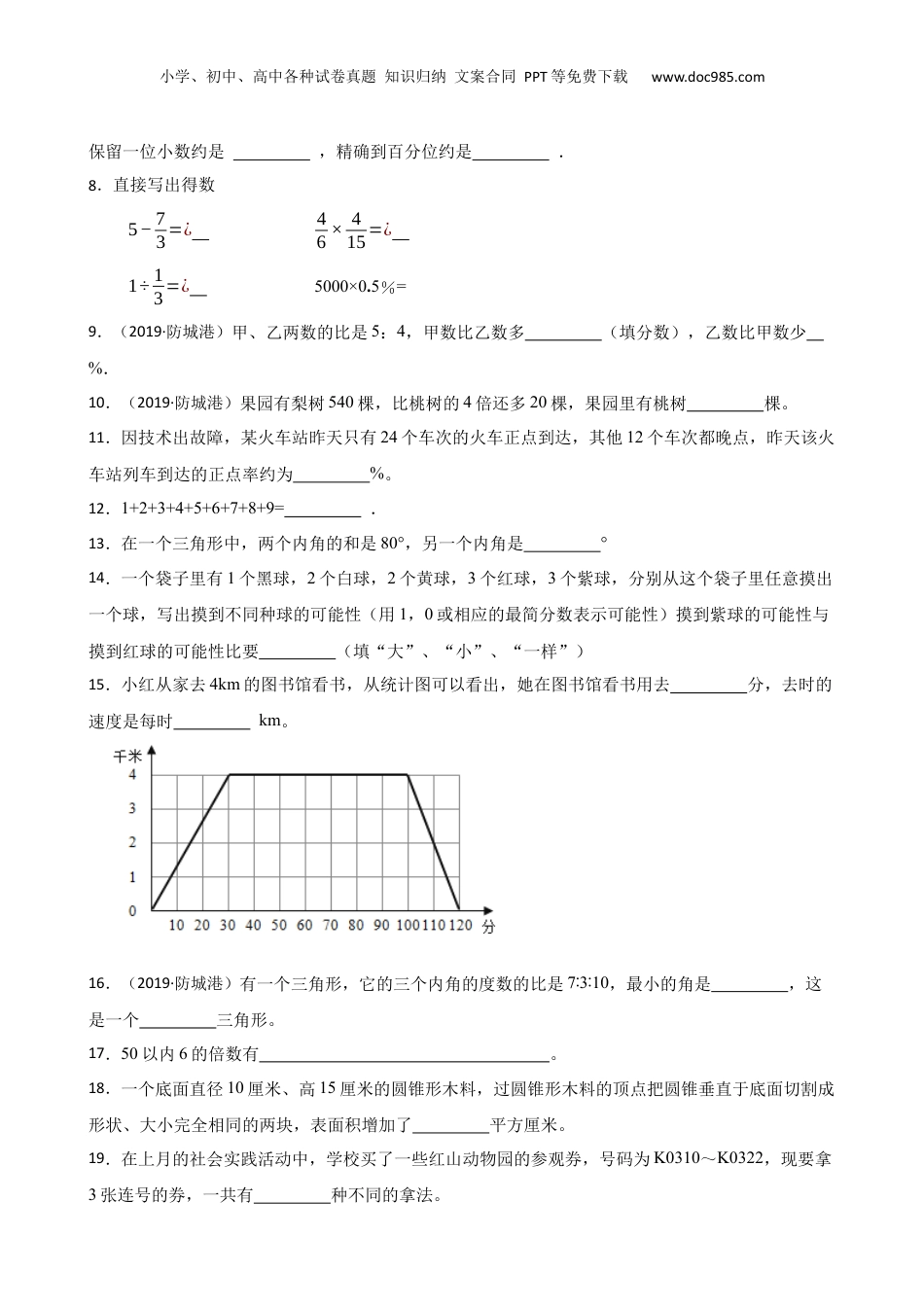 2019年广西防城港市小升初数学试卷(学生版).docx
