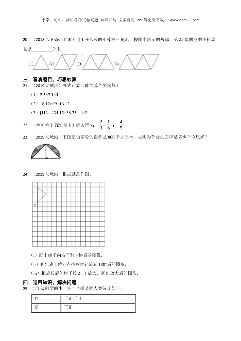2019年广西防城港市小升初数学试卷(学生版).docx