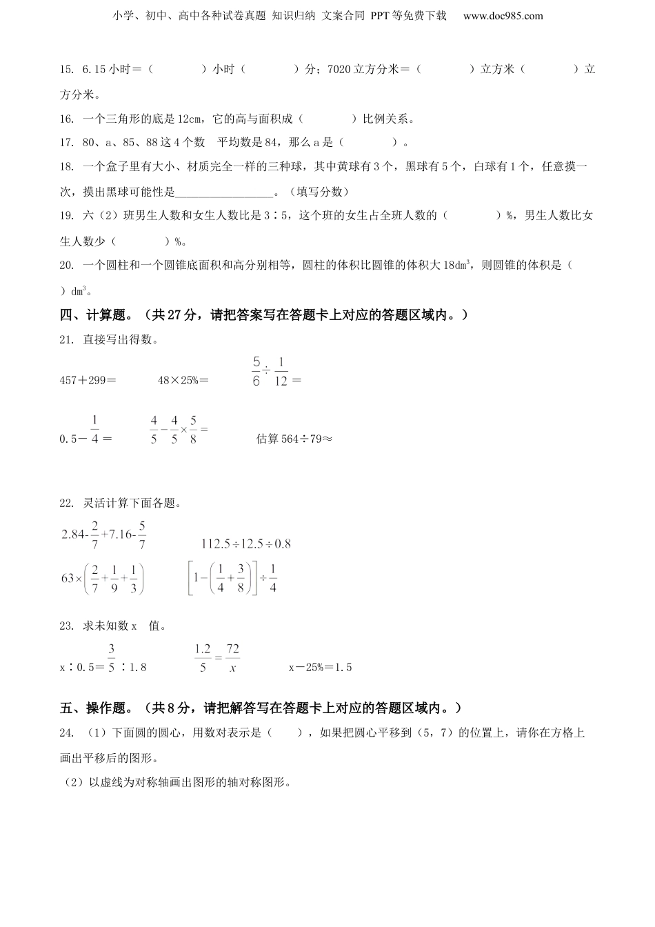 精品解析：广西壮族自治区河池市环江县2021年人教版小升初考试数学试卷（原卷版）.docx